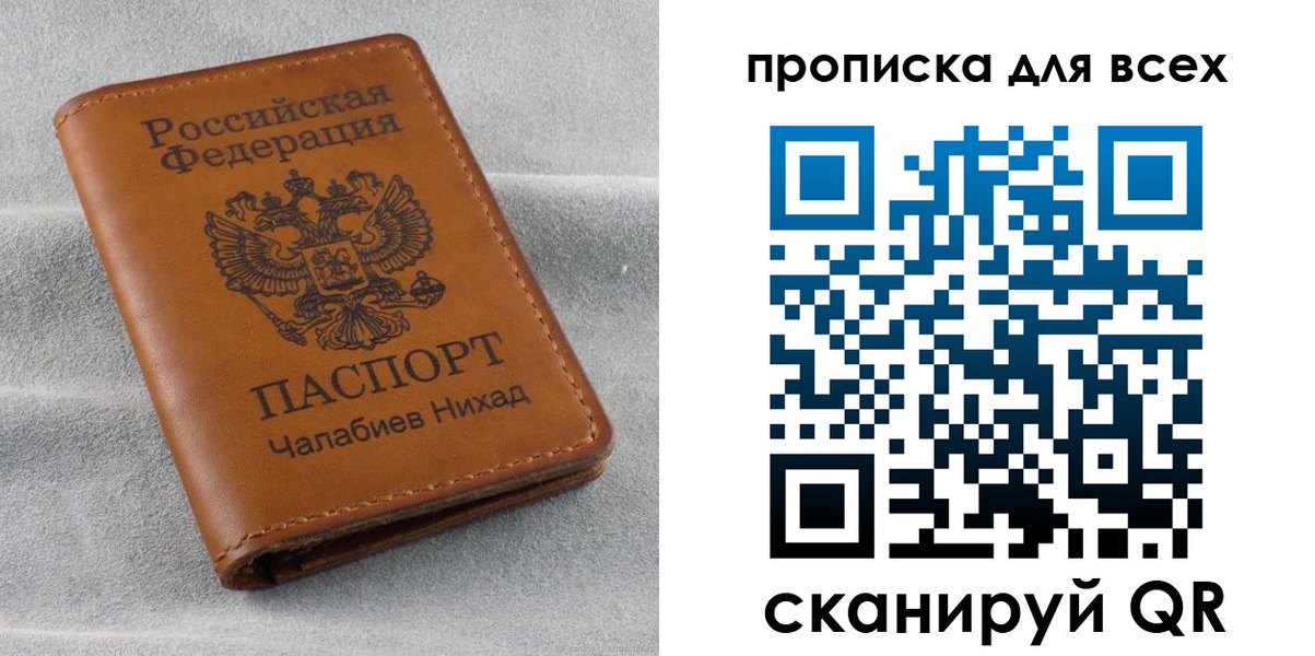 прописка в Чистополье