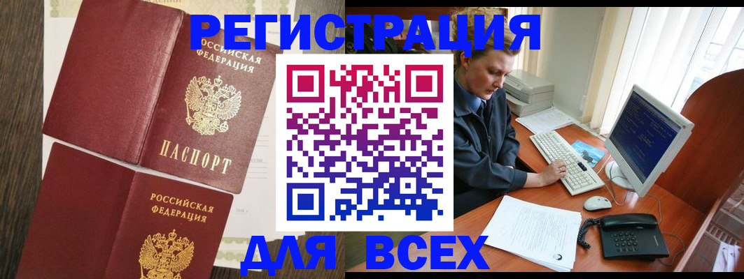 прописка для работы в Чистополье