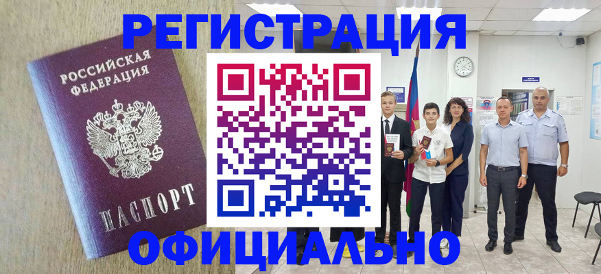 временная регистрация купить в Чистополье