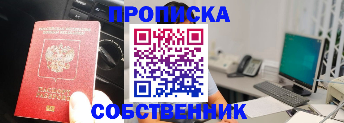 прописка в квартире в Чистополье