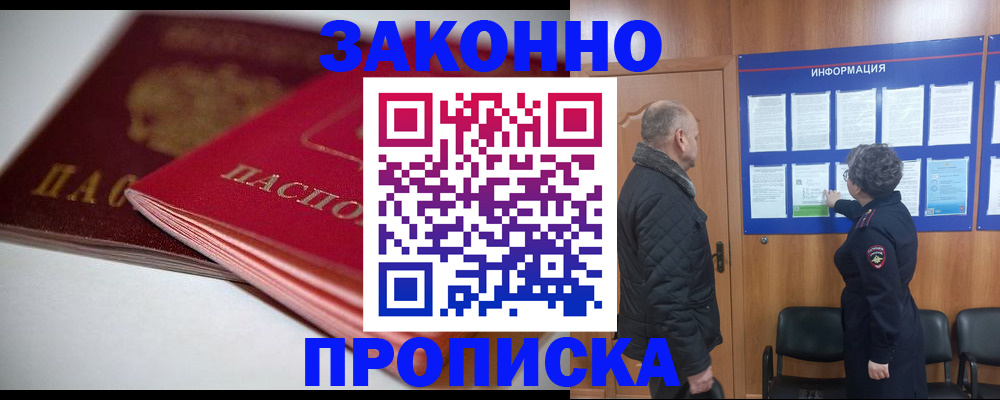 прописка в Чистополье